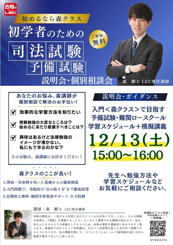 都内で司法試験 予備校を探すならLEC池袋本校！】秋から始める！2.5年